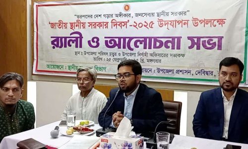 দেবিদ্বারে জাতীয় স্থানীয় সরকার দিবস পালিত 