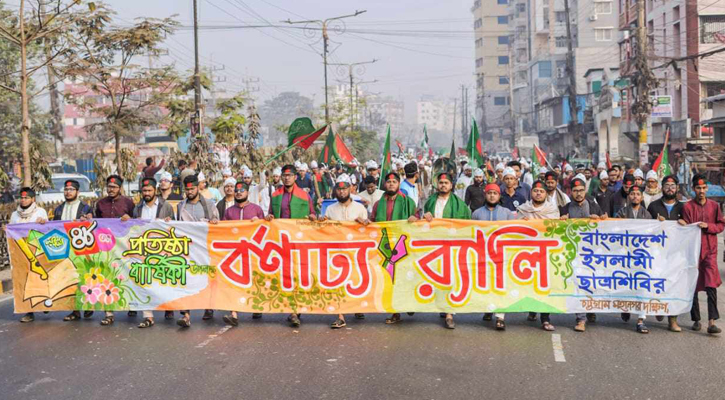 চট্টগ্রামে শিবিরের বর্ণাঢ্য প্রতিষ্ঠাবার্ষিকী র‌্যালী