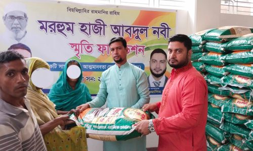 রমজান উপলক্ষে হাজী আবদুল নবী ফাউন্ডেশনের উপহার সামগ্রী বিতরণ