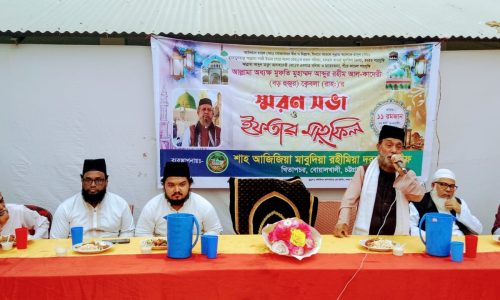 পীর আল্লামা মুফতি আবদুর রহীম আলকাদেরী (রহ.)’র স্মরণে আলোচনা সভা ও ইফতার মাহফিল