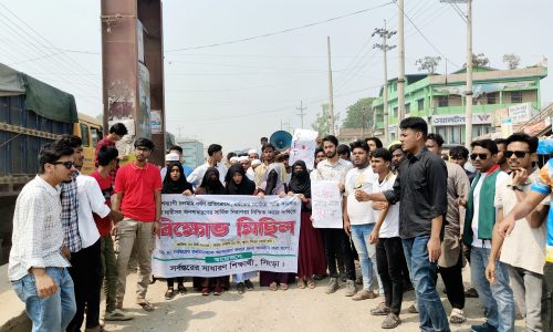 ধর্ষকের শাস্তি চেয়ে সিংড়ায় শিক্ষার্থীদের বিক্ষোভ মিছিল