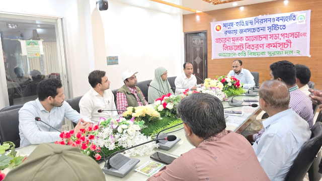 বাঁশখালীতে হাতি-মানুষ দ্বন্দ্ব নিরসণে সচেতনতামূলক আলোচনা সভা