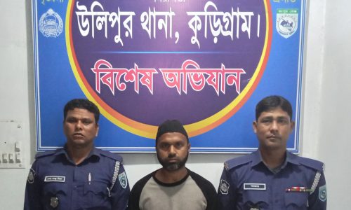 উলিপুরে আওয়ামীলীগ নেতা গ্রেপ্তার