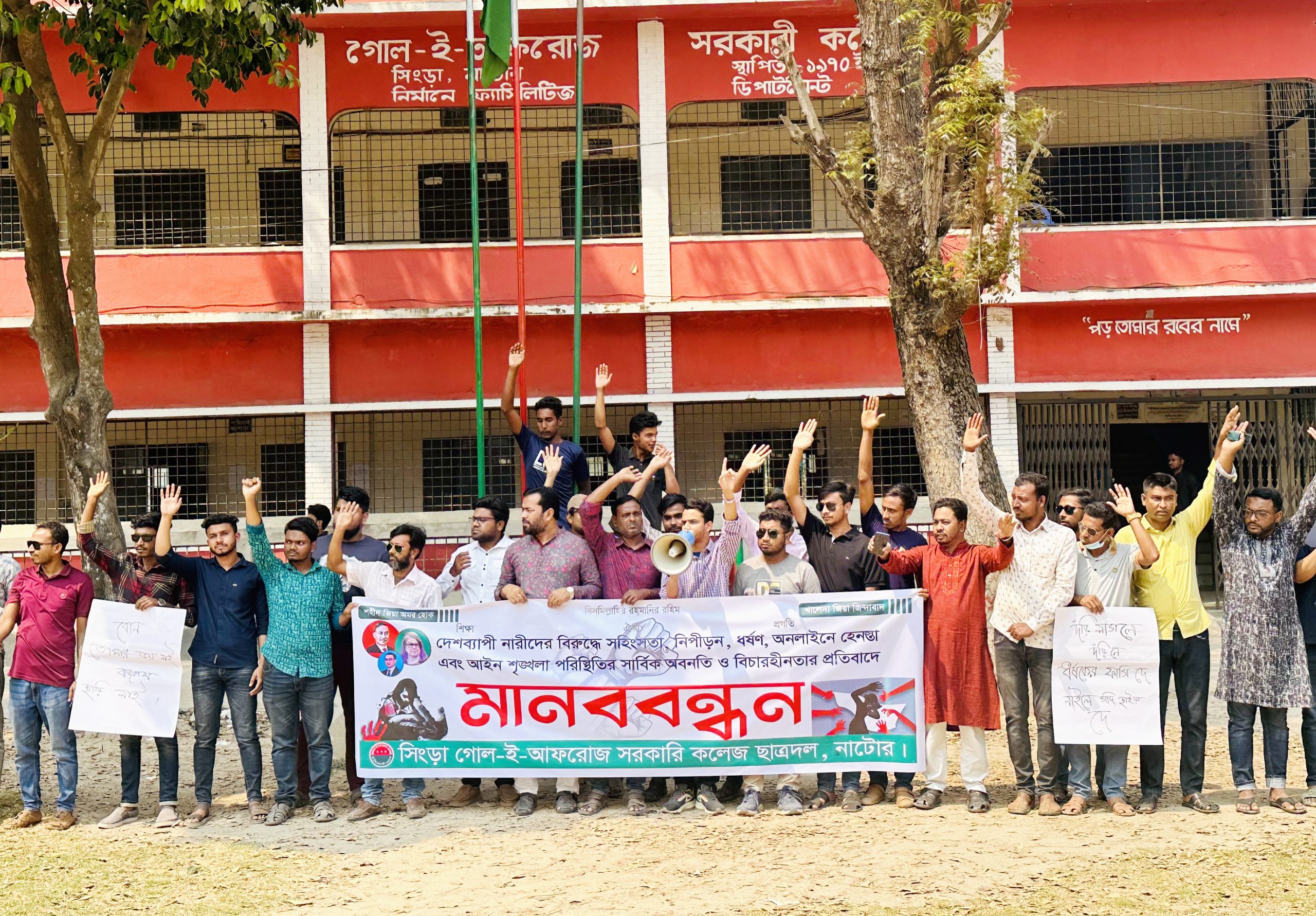 দেশব্যাপী ধর্ষণের প্রতিবাদে সিংড়ায় ছাত্রদলের মানববন্ধন