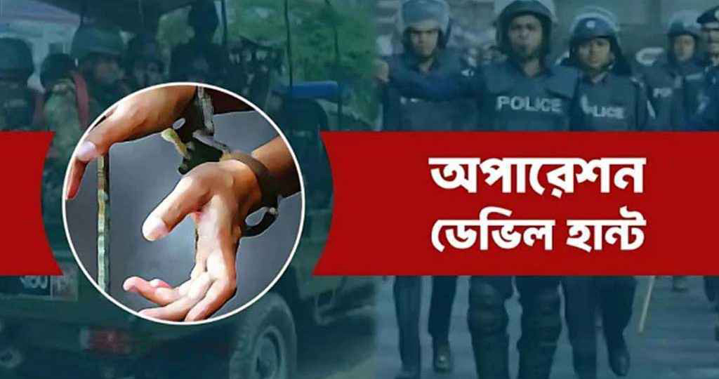 ডেভিল হান্টে আরও ৫৬৯ জন গ্রেপ্তার, মোট ১২৪৯২