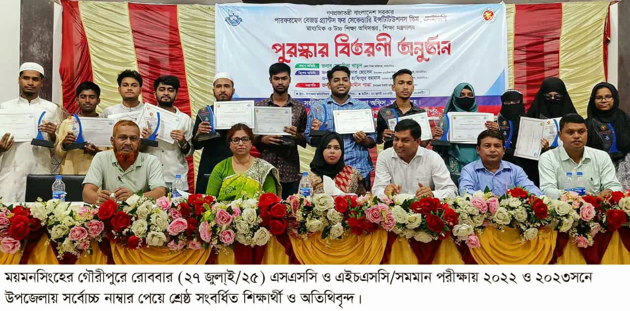 গৌরীপুরে এসএসসি ও এইচএসসি’র শ্রেষ্ঠ শিক্ষার্থীদের সংবর্ধনা প্রদান