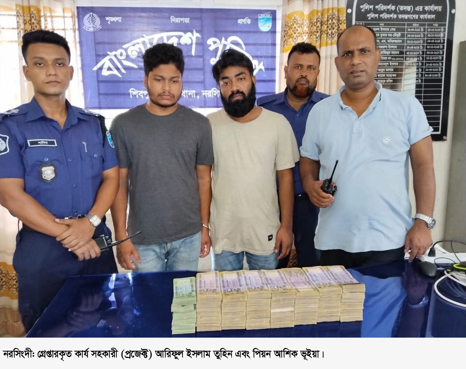 অর্ধকোটি (৫২লক্ষ) টাকাসহ নরসিংদী পিআইও অফিসের দুই কর্মচারী আটক