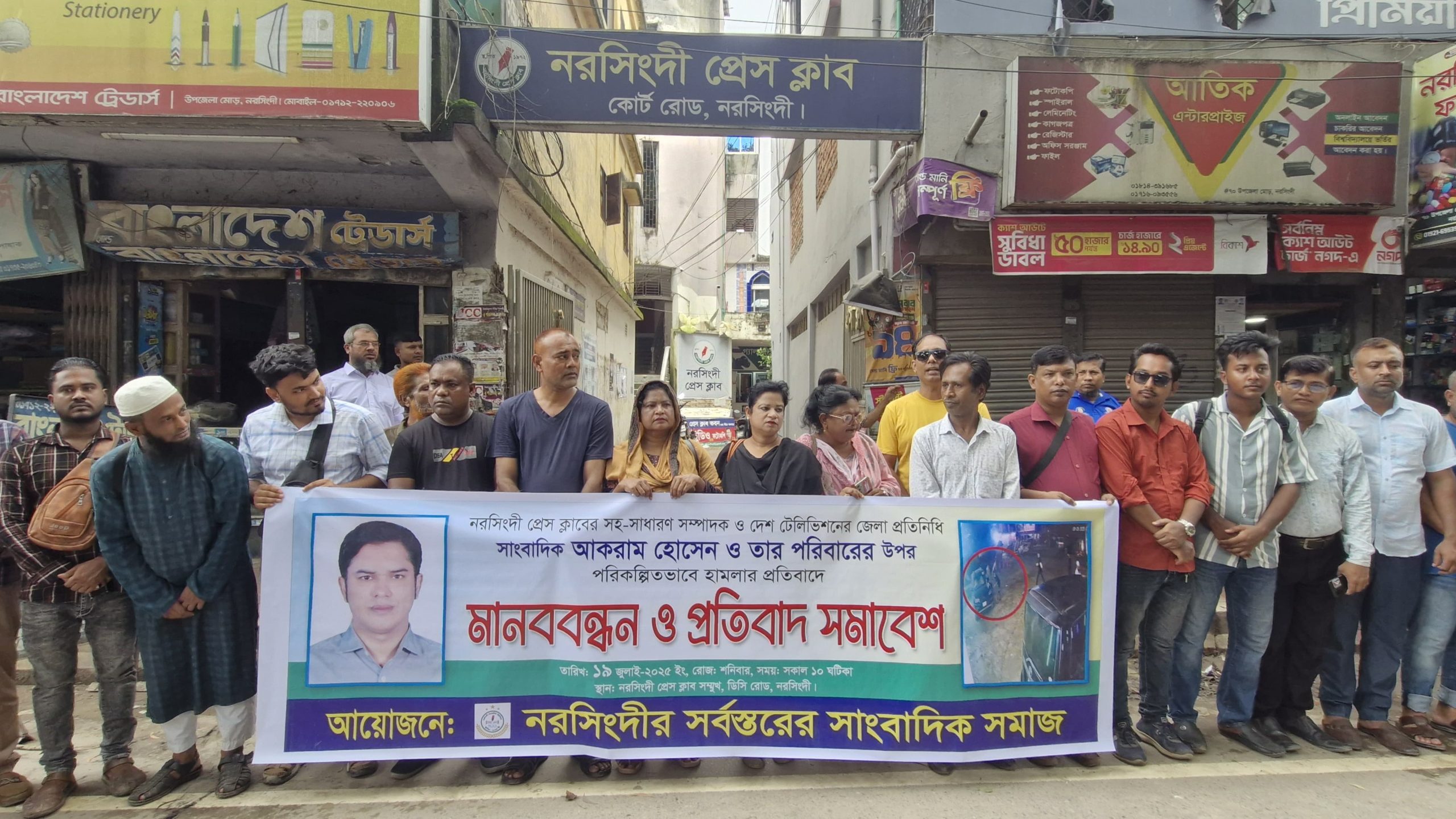 সাংবাদিকের ওপর হামলার প্রতিবাদে নরসিংদীতে মানববন্ধন