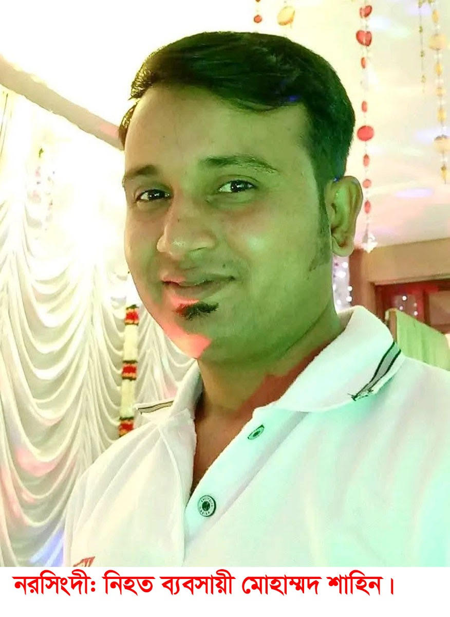 নরসিংদীতে এক ব্যবসায়ীকে কুপিয়ে হত্যা