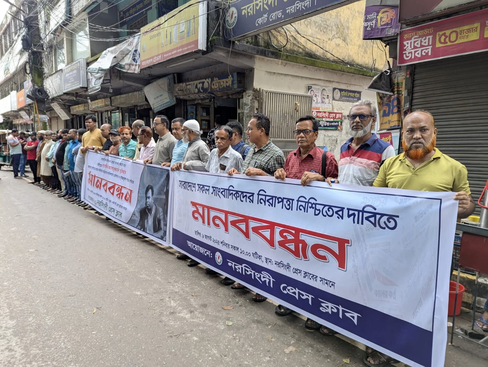 গাজীপুরে সাংবাদিক হত্যার প্রতিবাদে নরসিংদীতে সাংবাদিকদের মানববন্ধন