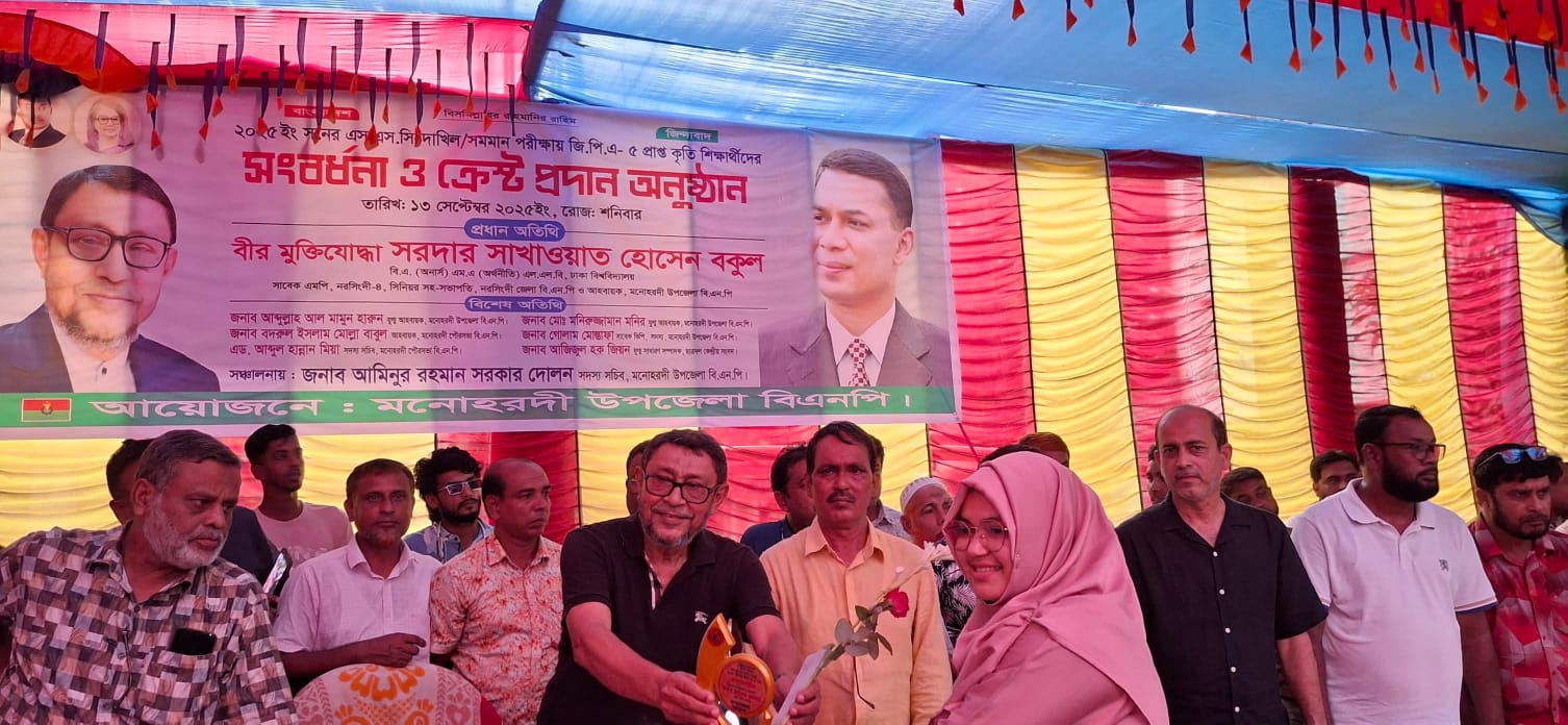 নরসিংদীতে জিপিএ-৫ প্রাপ্ত কৃতি শিক্ষার্থীদের সংবর্ধনা