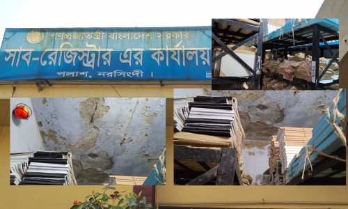 ভূমিকম্পে পলাশ সাবরেজিস্ট্রার অফিসের বেহাল দশা, ঝুঁকিতে ২৬ হাজার নিবন্ধিত দলিল