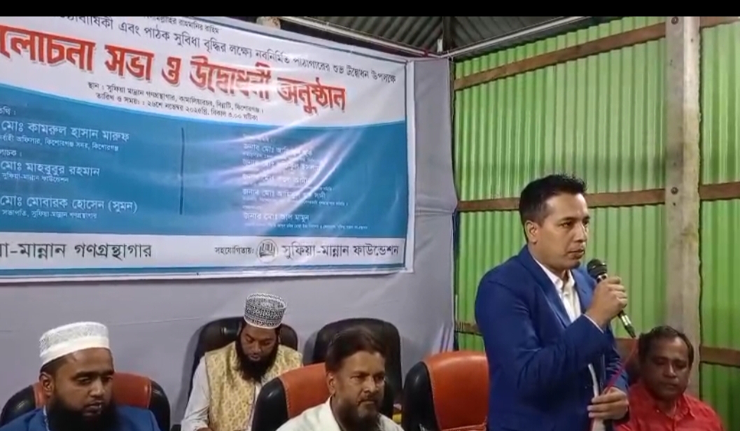 সুফিয়া- মান্নান গণ গ্রন্থাগারের ৩য় প্রতিষ্ঠা বার্ষিকী পালিত