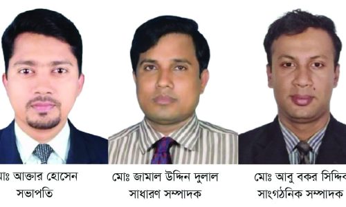 দেবিদ্বার রিপোর্টার্স ইউনিটির কমিটি গঠন