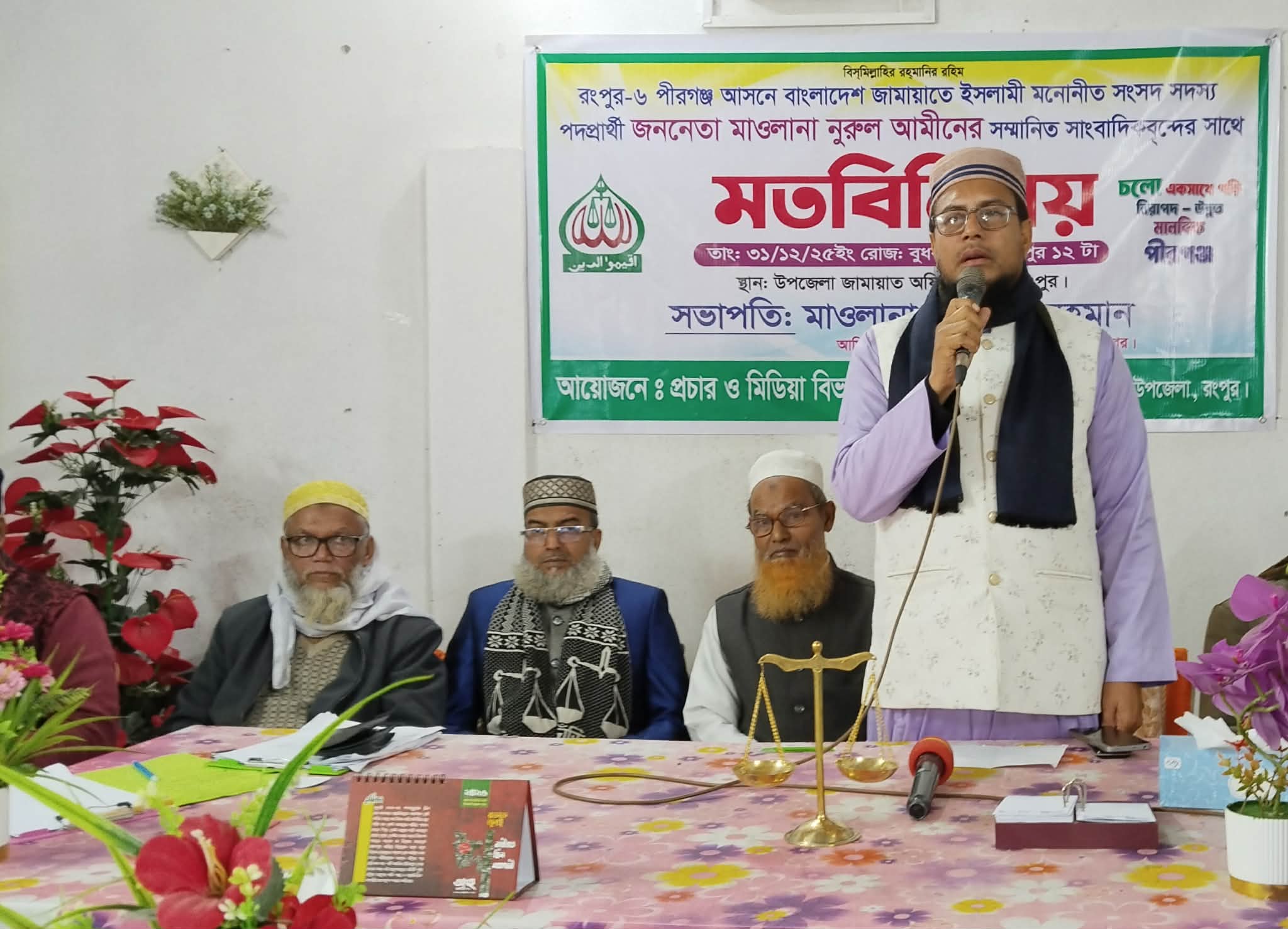 পীরগঞ্জে সাংবাদিকদের সাথে জামায়াত প্রার্থীর মত বিনিময়