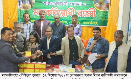 বর্ষসেরা চা’প্রেমী সম্মাননা প্রদান করলেন চা দোকানি হারুন মিয়া