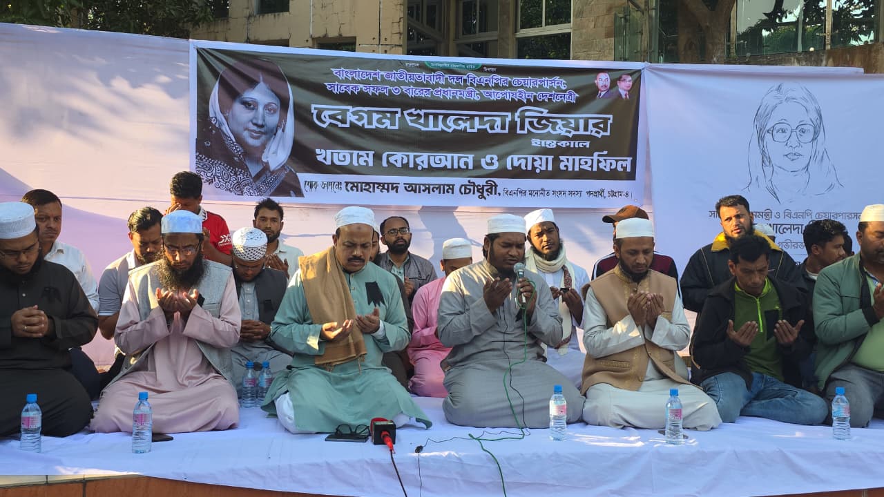 দেশনেত্রী খালেদা জিয়ার মৃত্যুতে সীতাকুণ্ড বিএনপির দোয়া মাহফিল