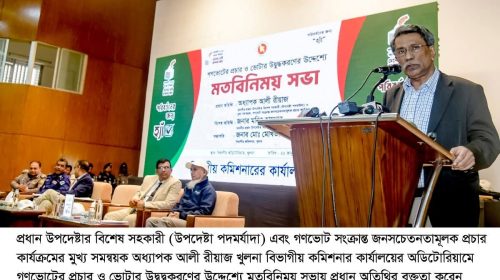 দেশের সাফল্যের দরজা খোলার চাবিকাঠি জনগণের হাতে - অধ্যাপক আলী রীয়াজ