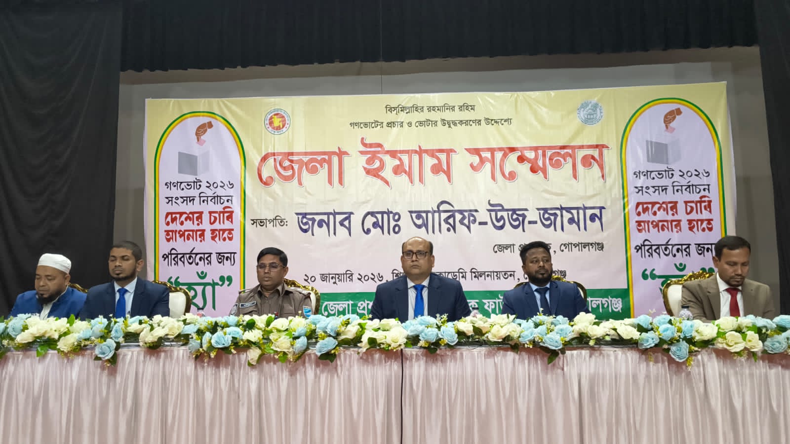 গোপালগঞ্জে গণভোটের প্রচার ও ভোটার উদ্বুদ্ধকরণের উদ্দেশ্যে ইমাম সম্মেলন অনুষ্ঠিত