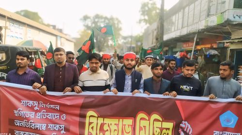 গৌরীপুরে শিবিরের বিক্ষোভ মিছিল