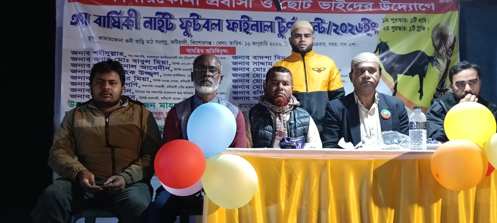 কটিয়াদীতে প্রীতি ফুটবল ম্যাচ অনুষ্ঠিত