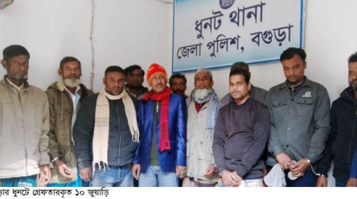 ধুনটে ইউপি সদস্য সহ ১০ জুয়াড়ি গ্রেফতার
