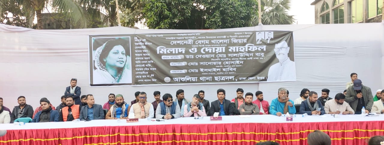 আশুলিয়ায় ছাত্র দলের উদ্যোগে দোয়া ও মিলাদ