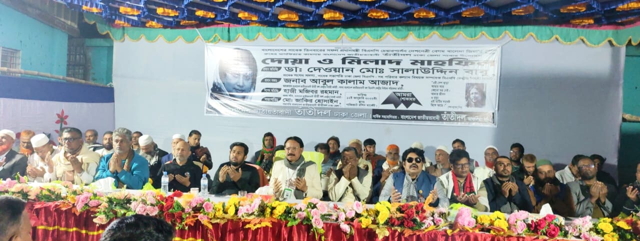 আশুলিয়ায় তাঁতি দলের দোয়া ও মিলাদ