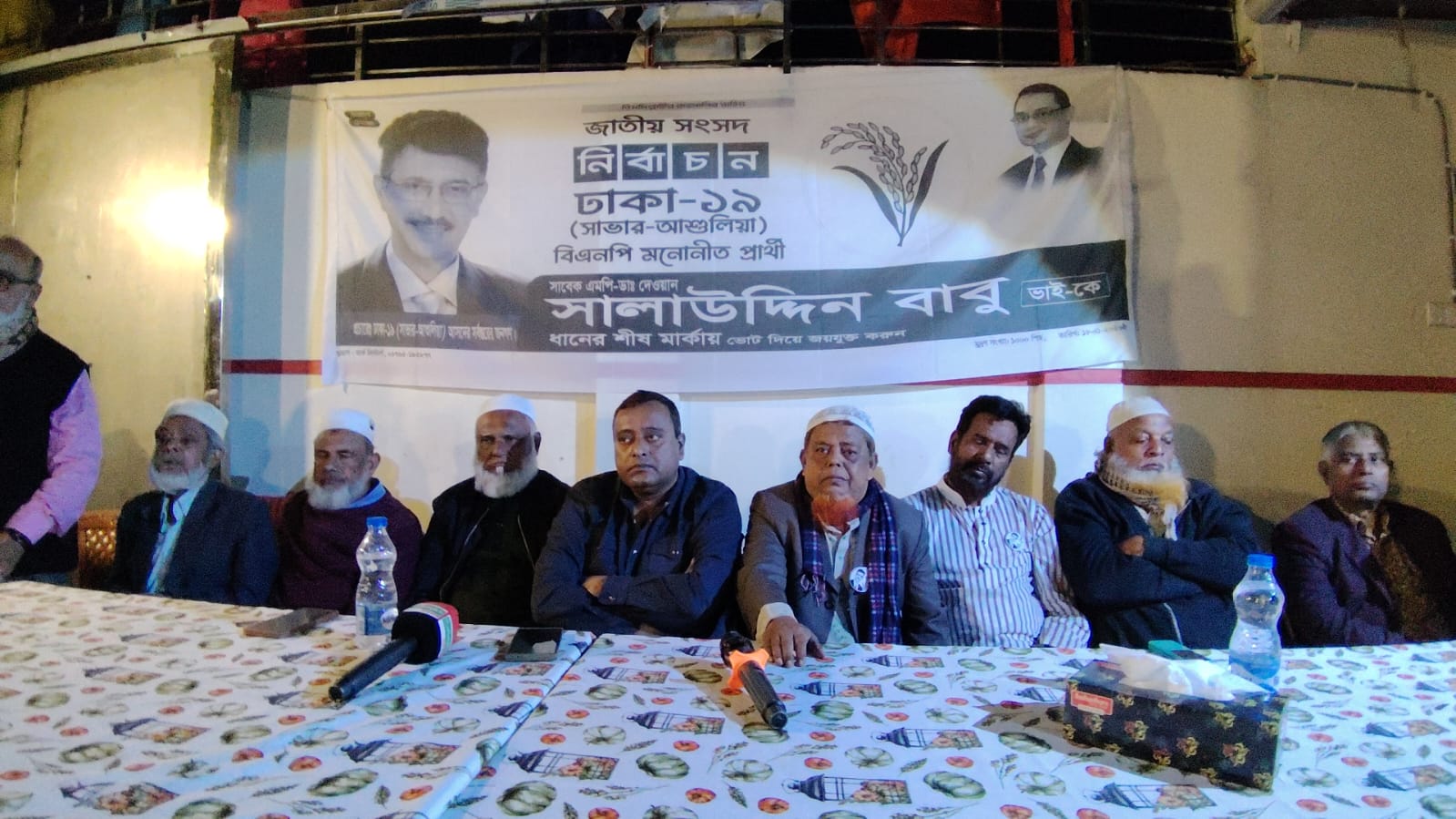 সাভারে বিএনপির প্রস্তুতি সভা অনুষ্ঠিত