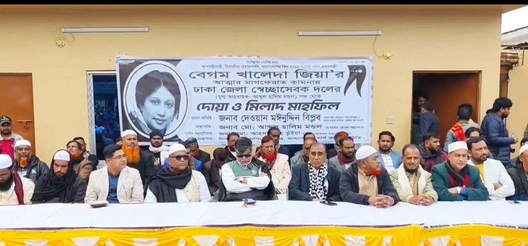 আশুলিয়ায় বেগম জিয়ার আত্মার মাগফিরাত কামনায় দোয়া ও মিলাদ