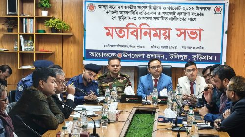 উলিপুরে আচরণবিধি প্রতিপালন ও গণভোট প্রচারণা উপলক্ষে মতবিনিময় সভা