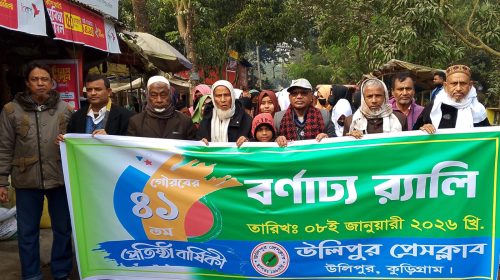 উলিপুর প্রেসক্লাবের ৪১তম প্রতিষ্ঠাবার্ষিকী উদযাপন