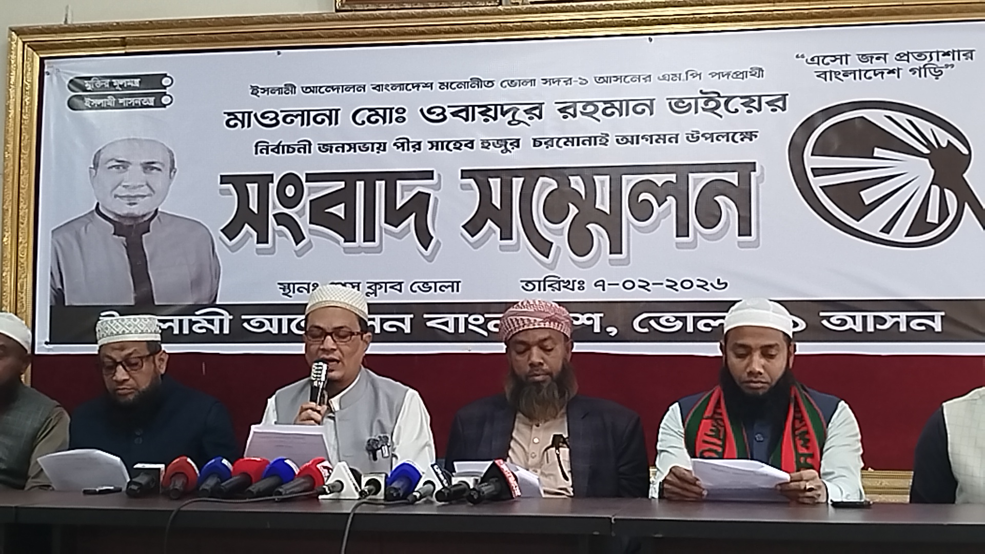 নির্বাচনী প্রচারণায় ভোলায় আসছেন চরমোনাই পীর, উন্নয়ন প্রতিশ্রুতির বার্তা ইসলামী আন্দোলনের