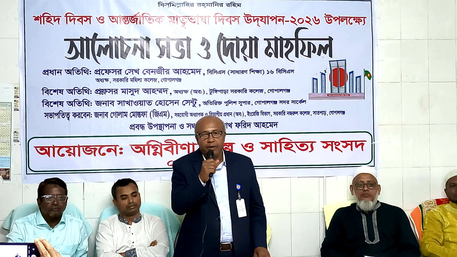 গোপালগঞ্জে শহীদ দিবস ও আন্তর্জাতিক মাতৃভাষা দিবস উপলক্ষে আলোচনা সভা