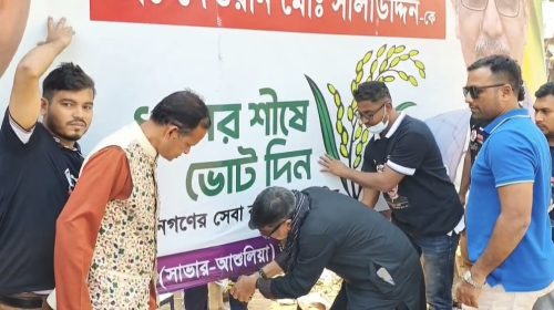 ক্লিন এন্ড গ্রীণ সাভার গড়তে নিজের হাতে নিজেই বিলবোর্ড অপসারণ করলেন সংসদ সদস্য