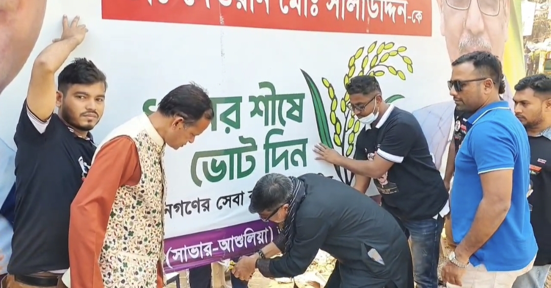 ক্লিন এন্ড গ্রীণ সাভার গড়তে নিজের হাতে নিজেই বিলবোর্ড অপসারণ করলেন সংসদ সদস্য