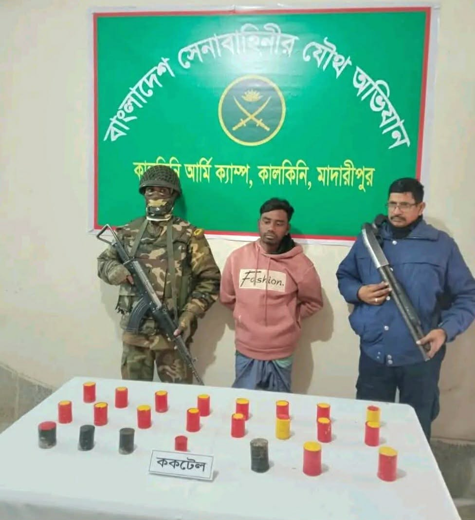 মাদারীপুরে যৌথবাহিনীর অভিযানে ২৩টি ক*কটেলসহ যুবক আটক