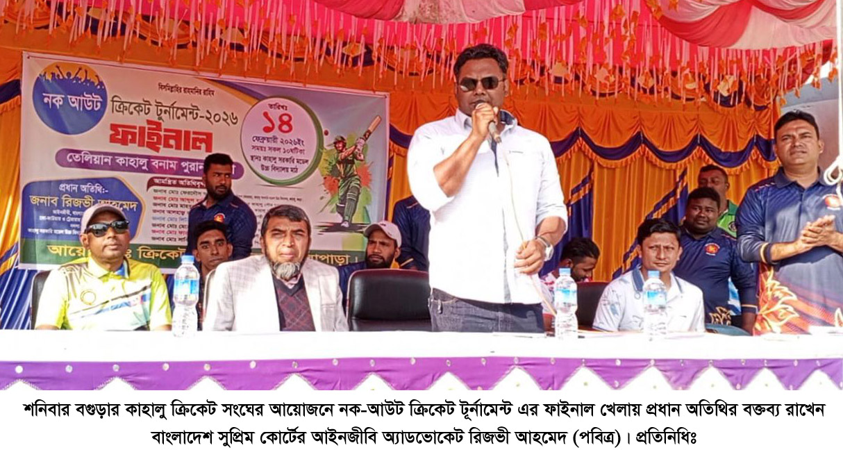 কাহালু ক্রিকেট সংঘের আয়োজনে নক-আউট ক্রিকেট টূর্নামেন্টের ফাইনাল খেলা অনুষ্ঠিত