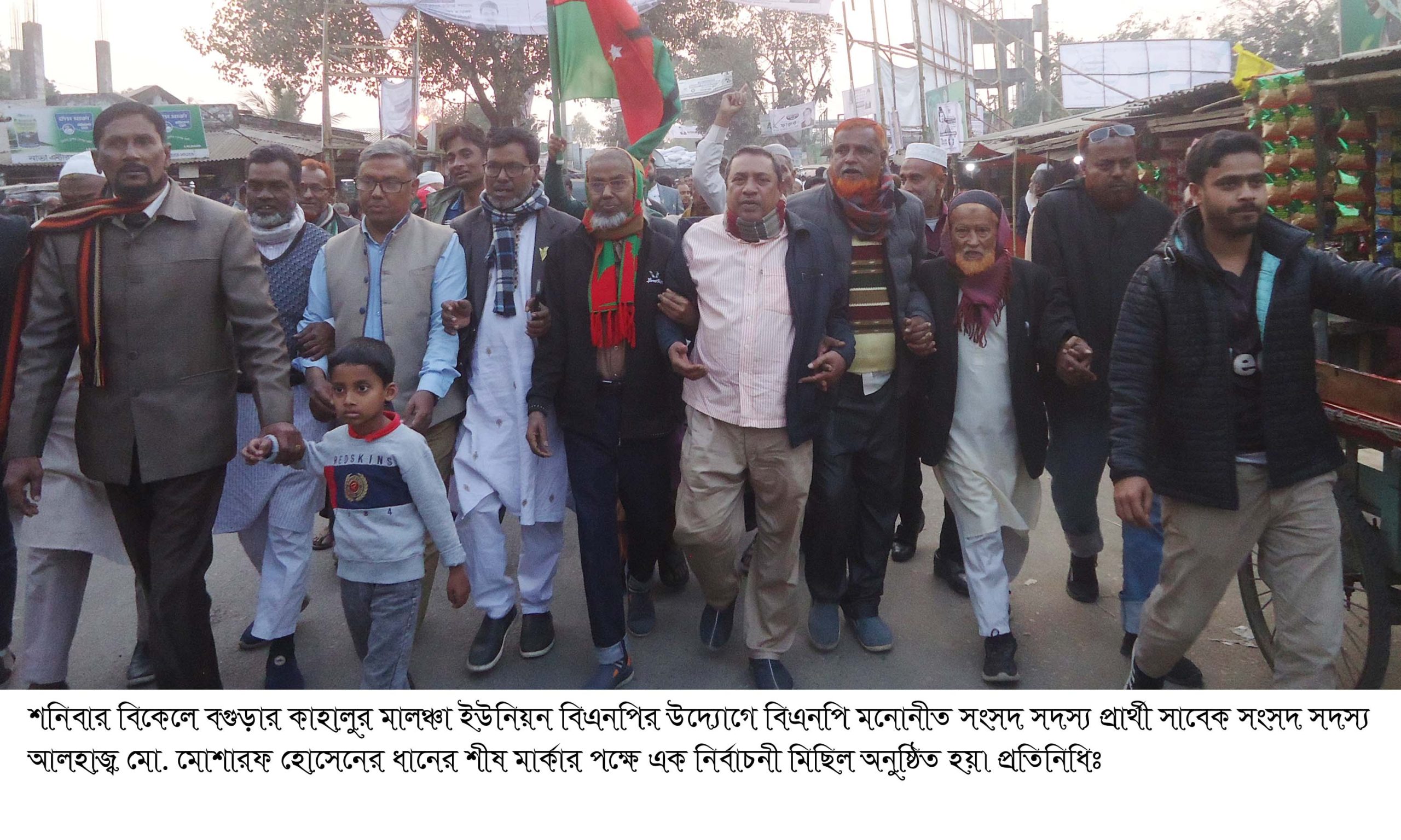 কাহালুর মালঞ্চা ইউনিয়নে ধানের শীষ মার্কার নির্বাচনী মিছিল অনুষ্ঠিত