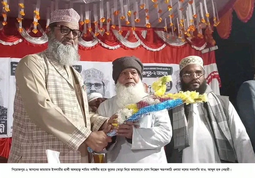 স্বরূপকাঠিতে জামায়াতে যোগ দিলেন বিএনপি নেতা