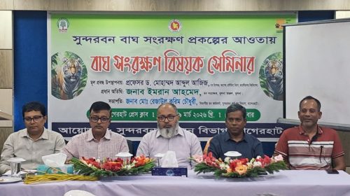 বাগেরহাটে বাঘ সংরক্ষণ বিষয়ক সেমিনার অনুষ্ঠিত