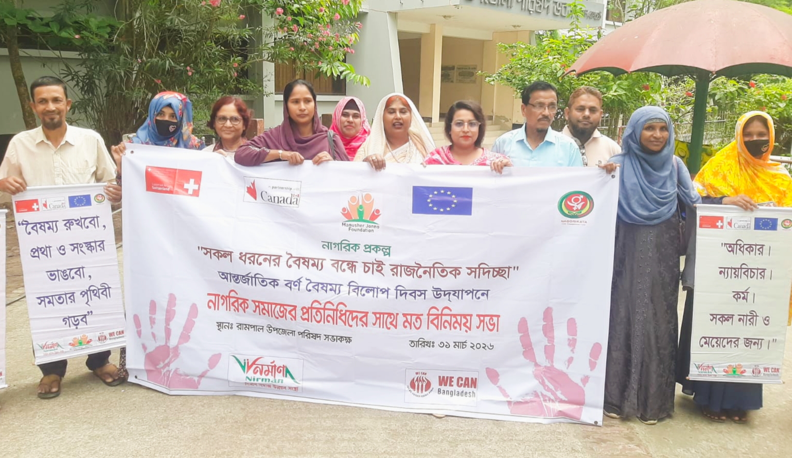 বাগেরহাটে বর্ণবৈষম্য বিলোপ দিবস পালিত