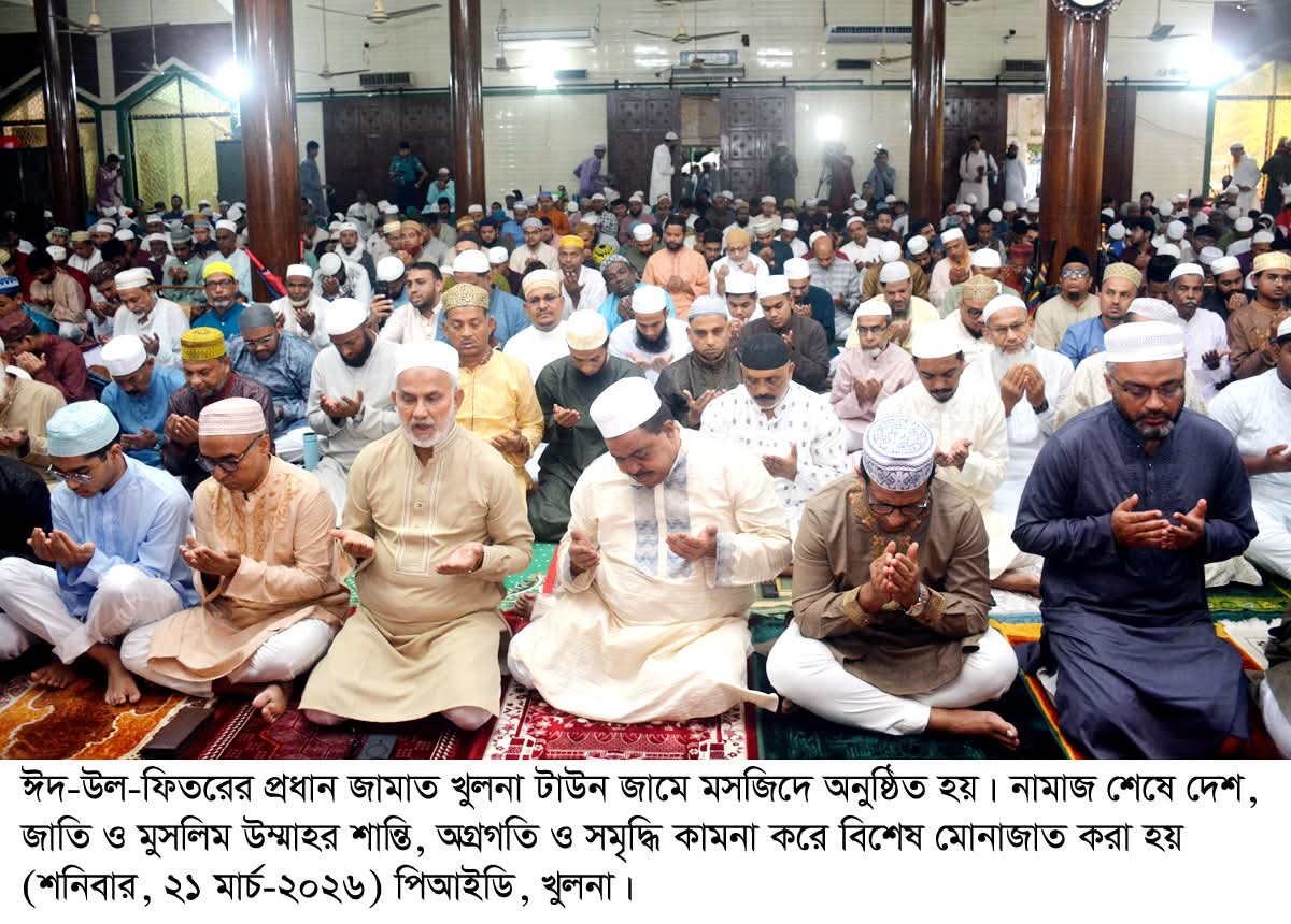 খুলনায় যথাযোগ্য মর্যাদায় পবিত্র ঈদ-উল-ফিতর উদযাপিত