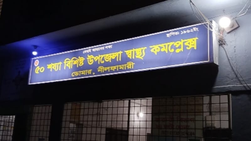 ডোমারে ভুলবশত কীটনাশক মেশানো শরবত পান করে ৪ জন হাসপাতালে