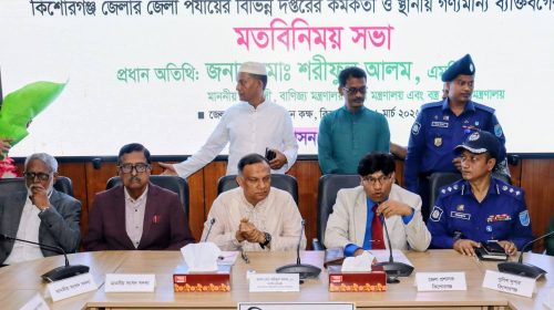 কিশোরগঞ্জে প্রতিমন্ত্রী জেলা প্রধাণ ও গণ্যমান্য ব্যক্তিবর্গের সাথে মতবিনিময় সভা করেন