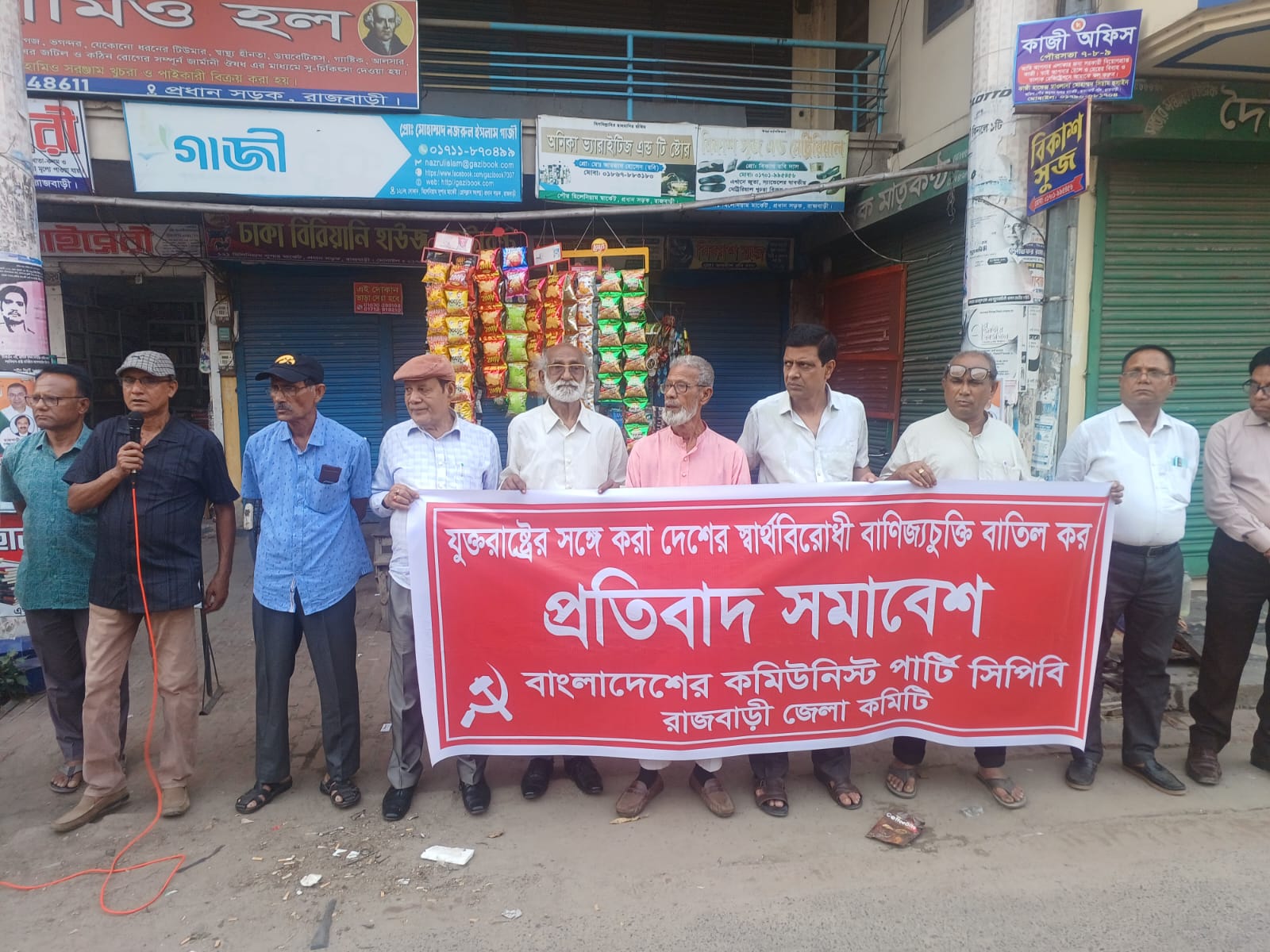 রাজবাড়ীতে সিপিবির প্রতিবাদী সমাবেশ