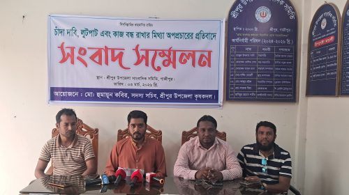 শ্রীপুর কৃষকদল নেতার সংবাদ সম্মেলন চাঁদা দাবি ও লুটপাটের অভিযোগ ভিত্তিহীন