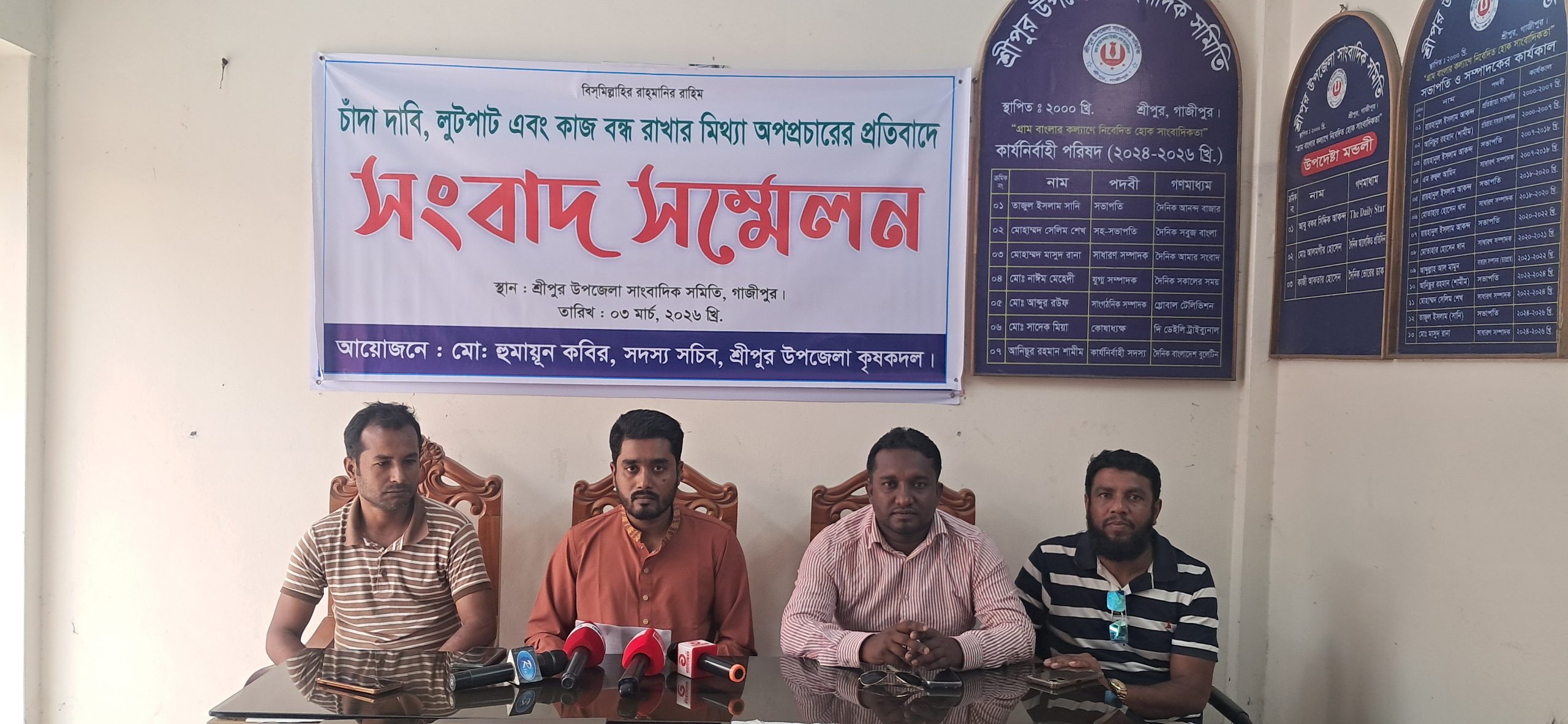 শ্রীপুর কৃষকদল নেতার সংবাদ সম্মেলন চাঁদা দাবি ও লুটপাটের অভিযোগ ভিত্তিহীন