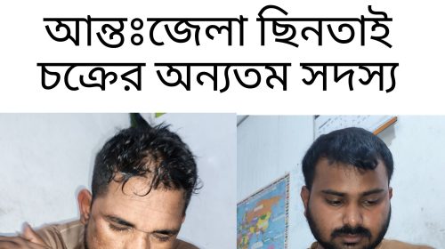 মিরসরাইয়ে আন্তঃজেলা ছিনতাই চক্রের দুই সদস্য কে জনতার গনপিটুনি দিয়ে পুলিশে সোপর্দ