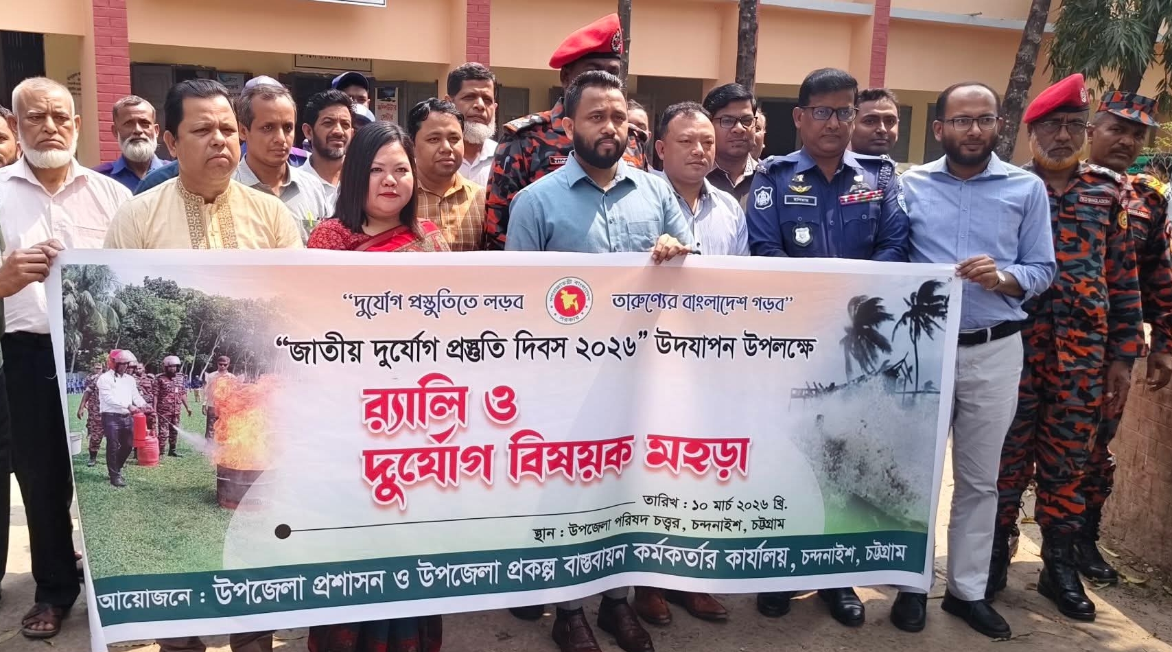 চন্দনাইশে জাতীয় দুর্যোগ প্রস্তুতি দিবস উদযাপন